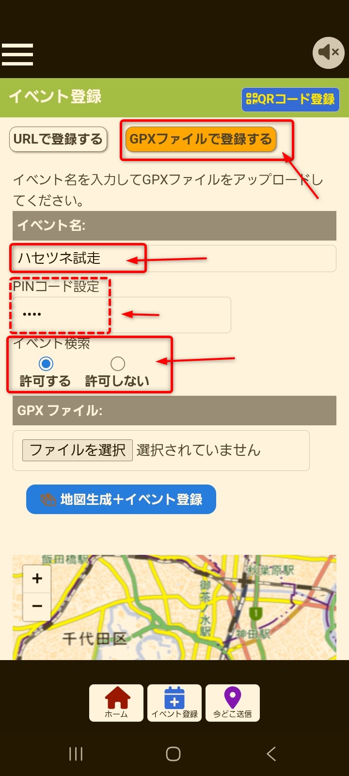 イベント設定入力