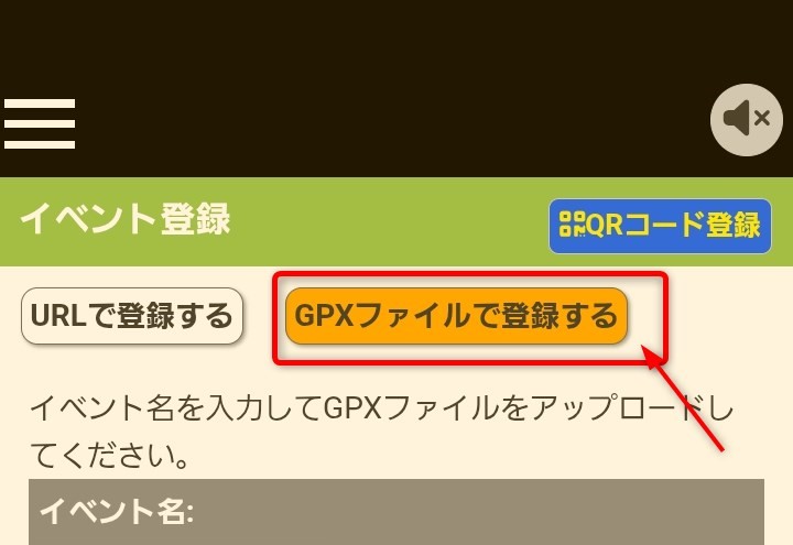 GPX登録ボタン