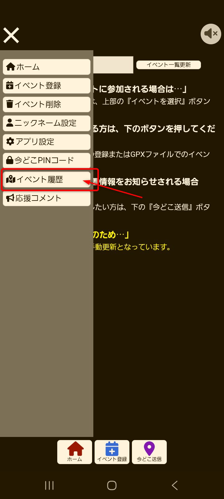 イベント履歴ボタン