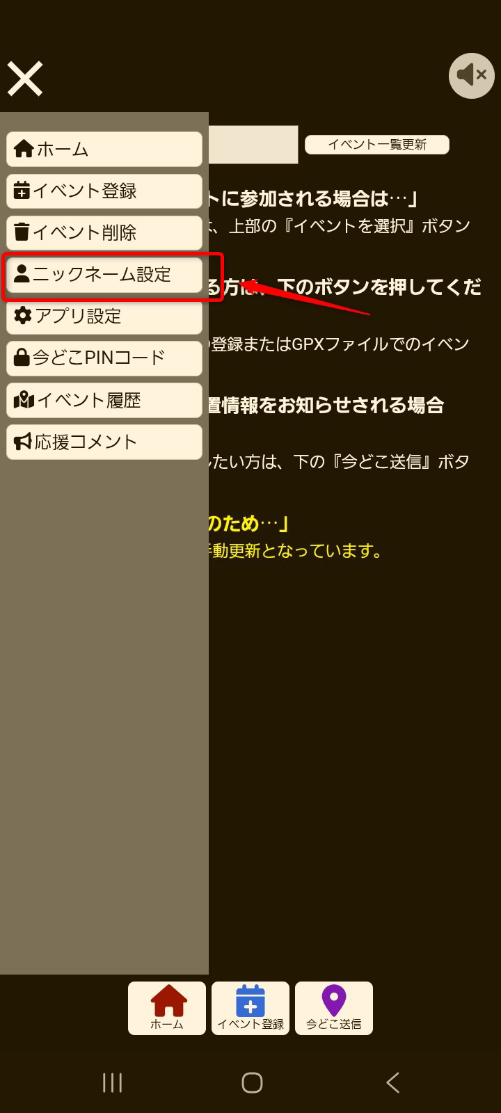 ニックネーム設定