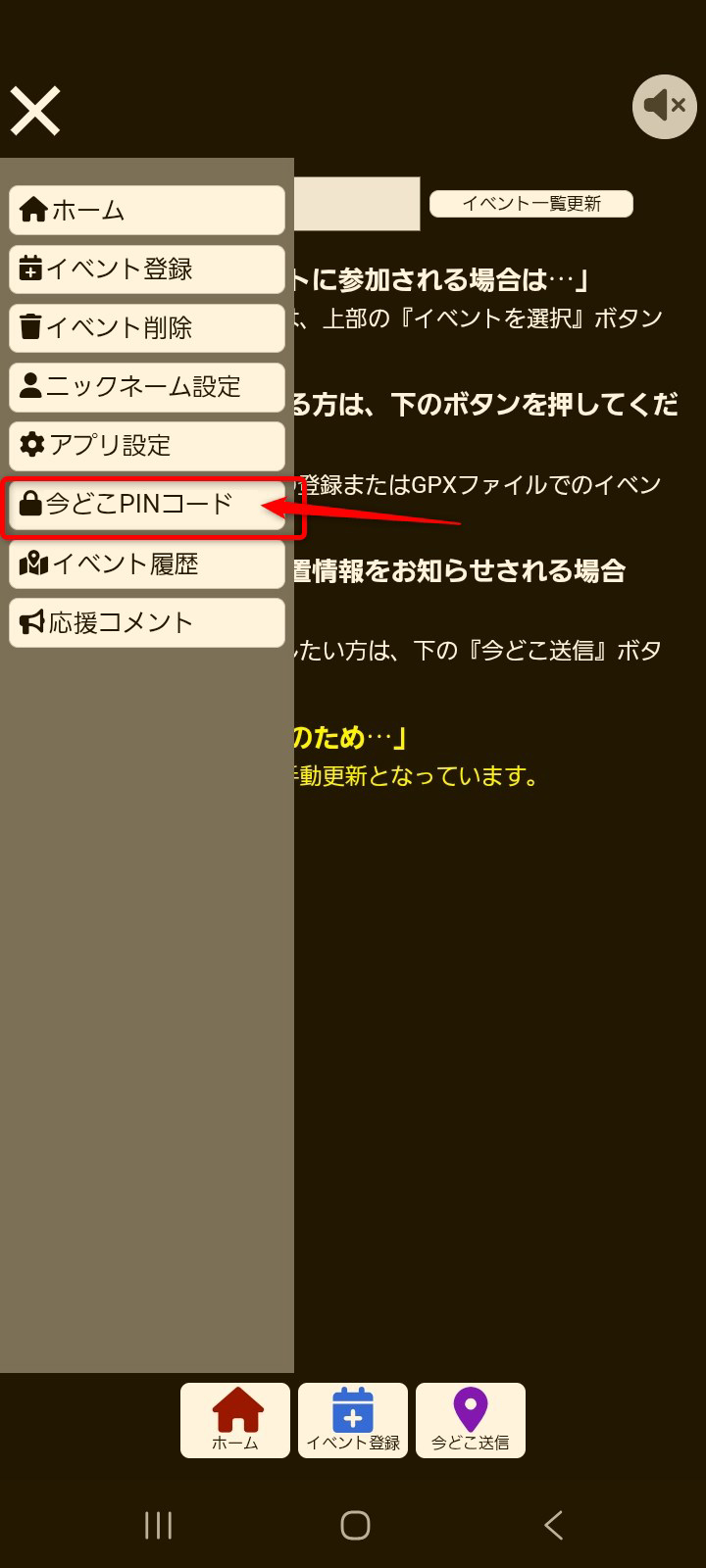 今どこPINコード