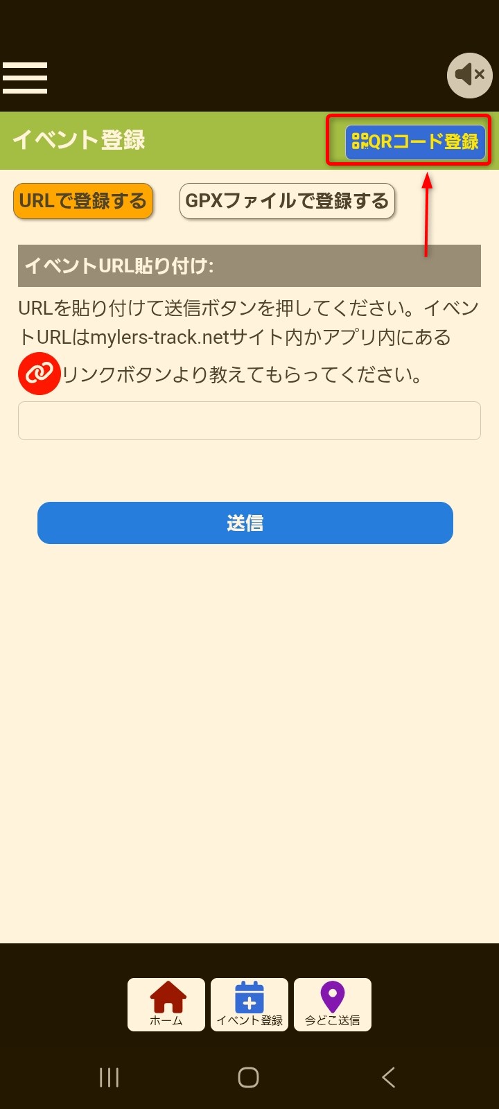 QRコード登録ボタン