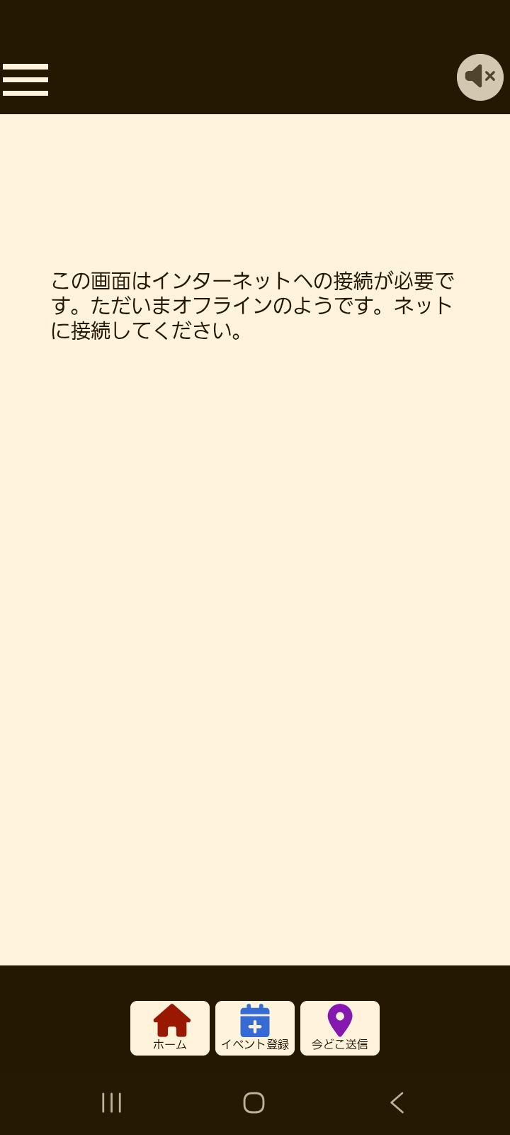 オフライン画面