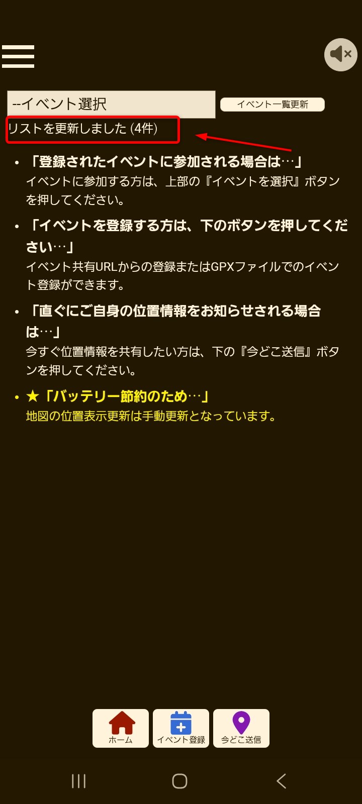 イベント一覧更新
