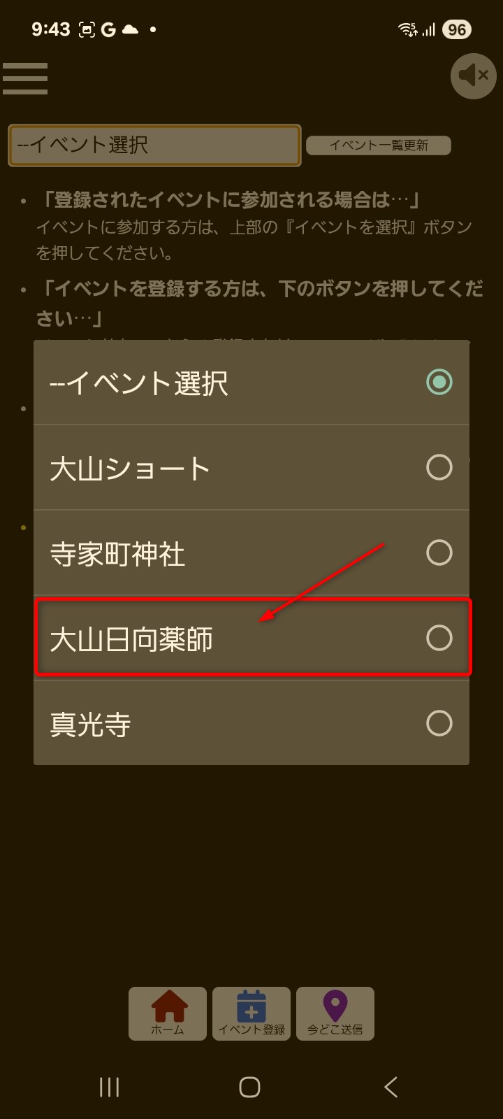 イベントを選択