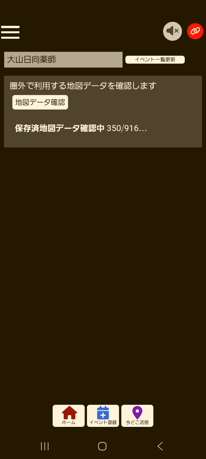 地図データ確認