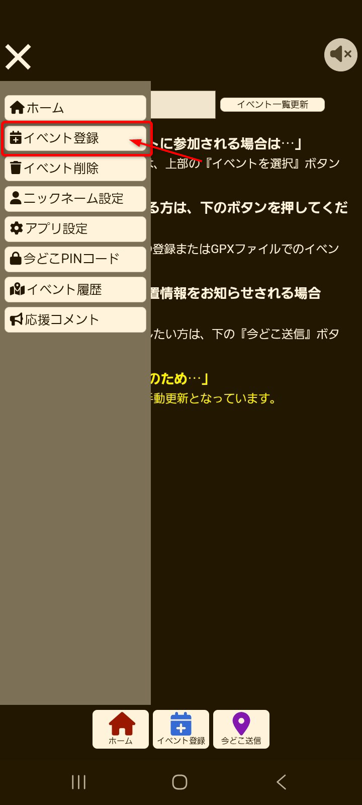 イベント登録メニュー